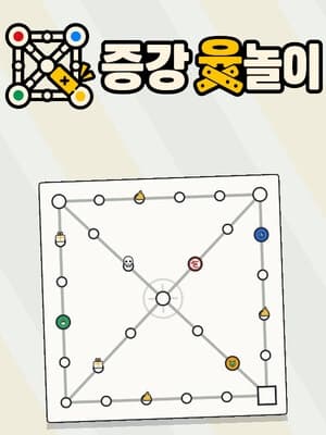 증강 윷놀이