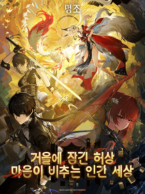 명조:워더링 웨이브