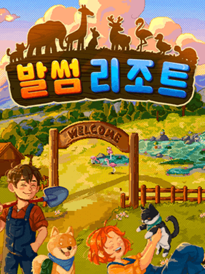 발썸 리조트