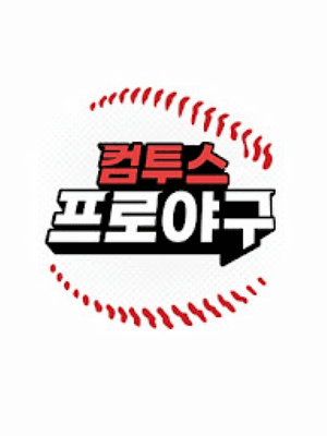 컴투스프로야구2026