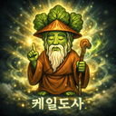 케일도사