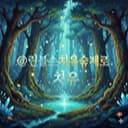 발센초보