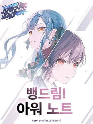 뱅드림! 아워 노트