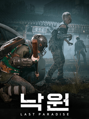 낙원: LAST PARADISE