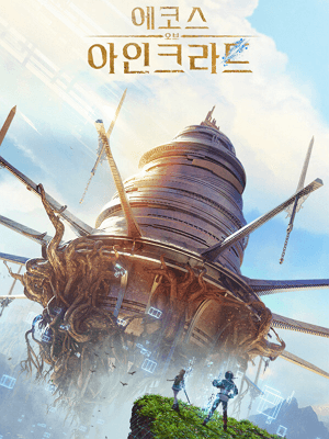 에코스 오브 아인크라드