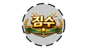 짐수