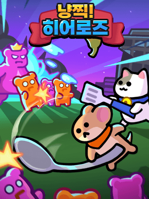 냥찍 히어로즈 : 방치형 RPG