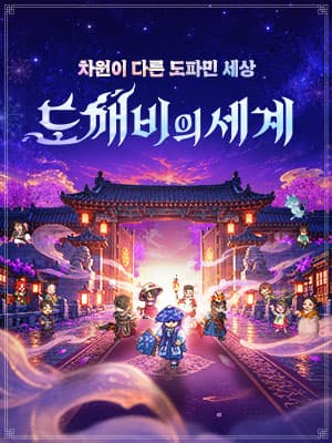 도깨비의세계